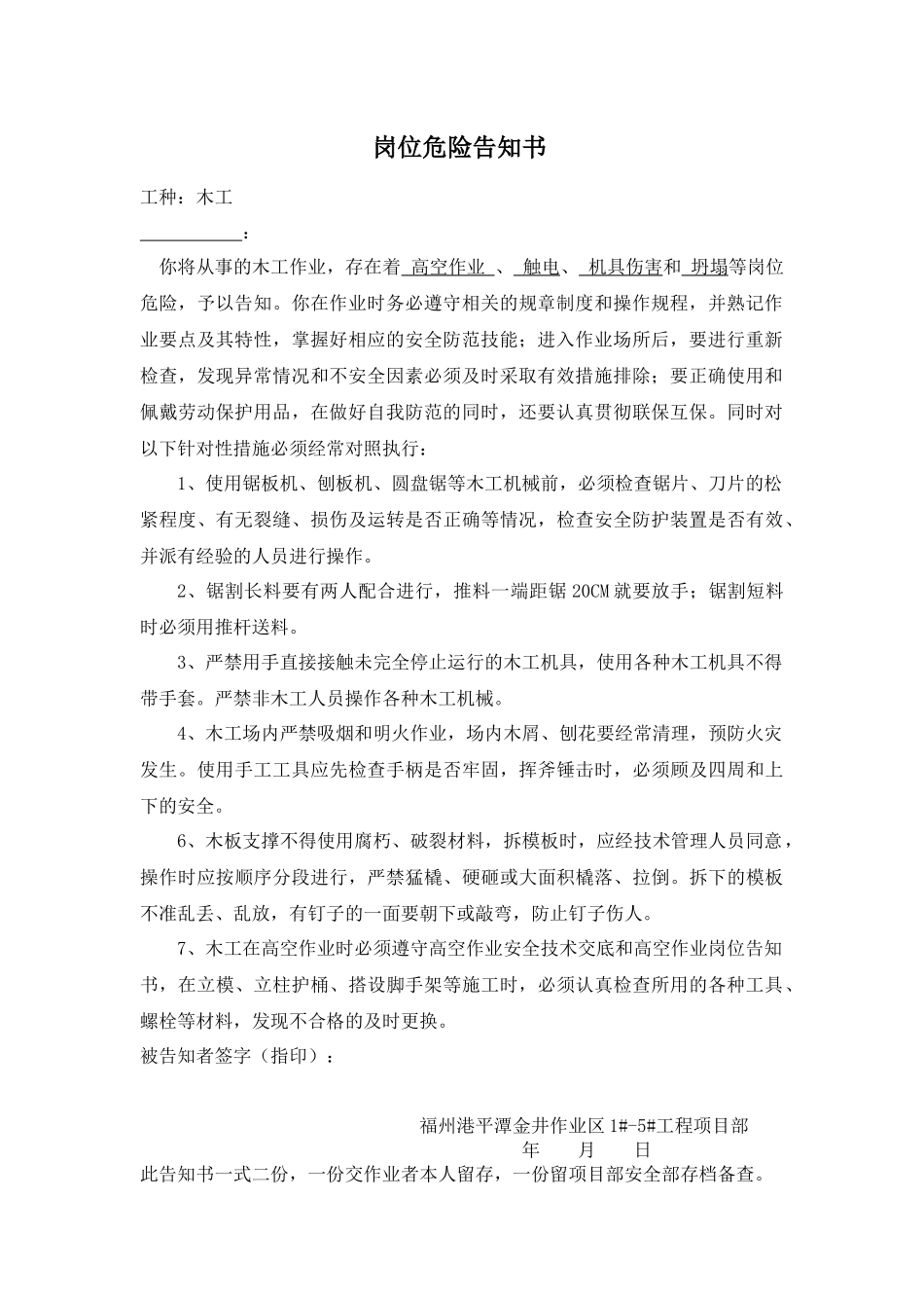 人力资源-1岗位危险告知书(全套)_第3页