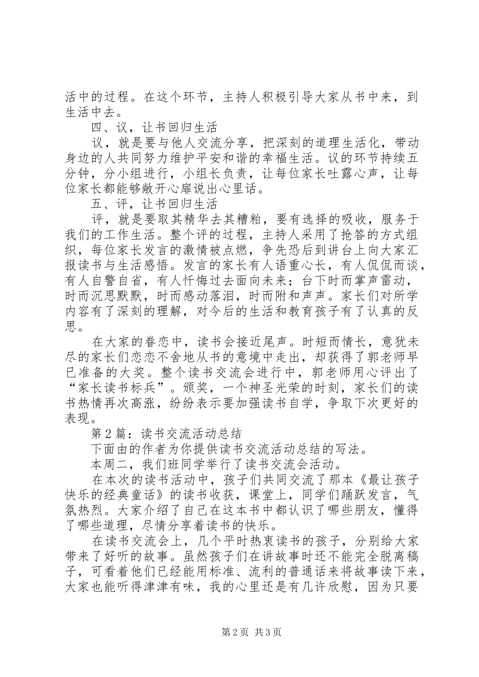 读书交流活动总结（创作4篇）_第2页