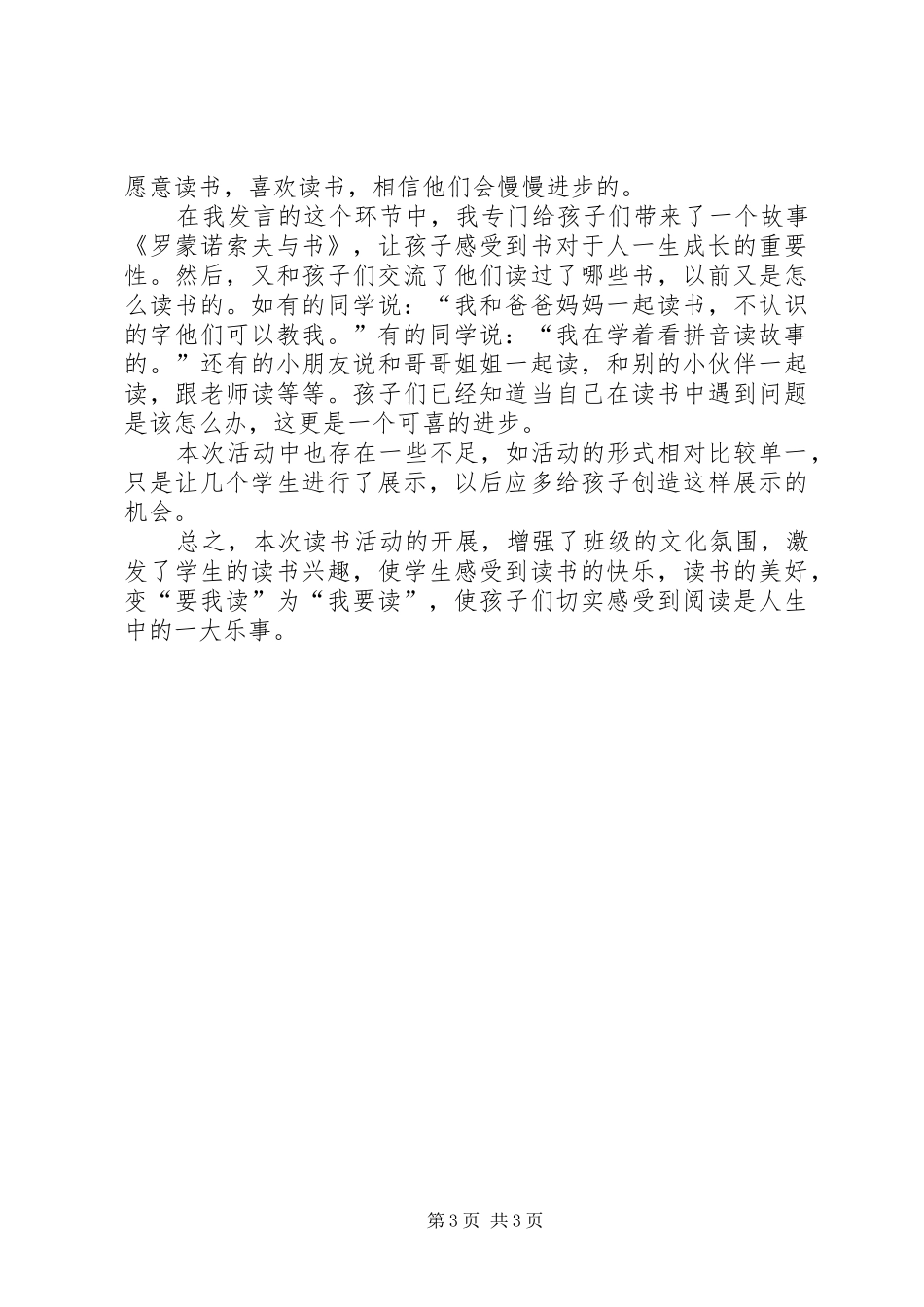 读书交流活动总结（创作4篇）_第3页