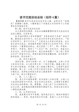 读书交流活动总结（创作4篇）