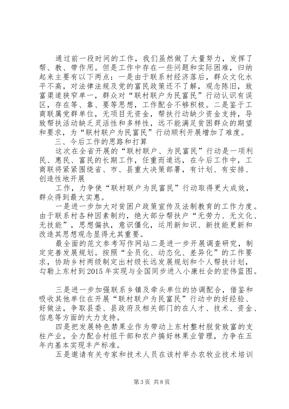 联村联户上半年总结_第3页