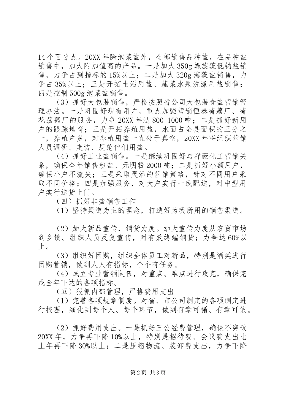 盐务局工作计划_第2页