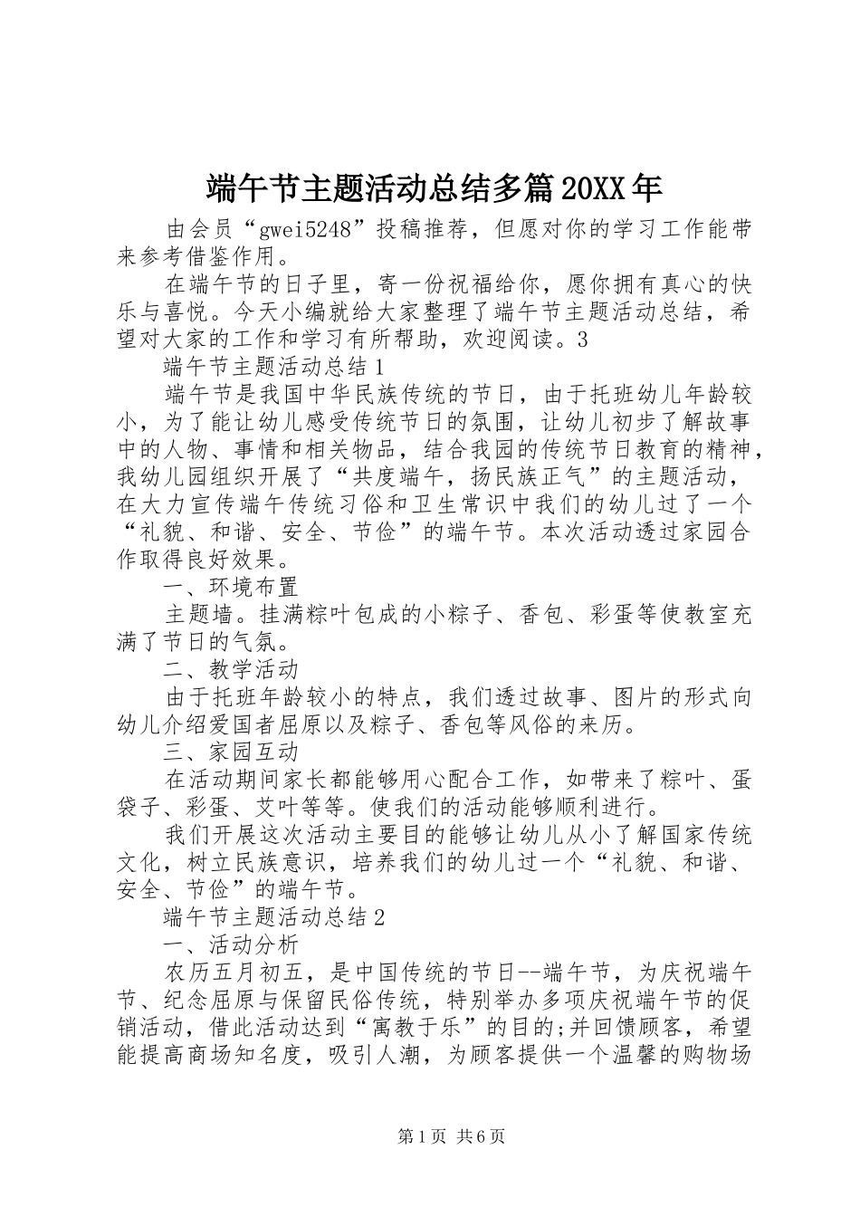 端午节主题活动总结多篇20XX年_第1页