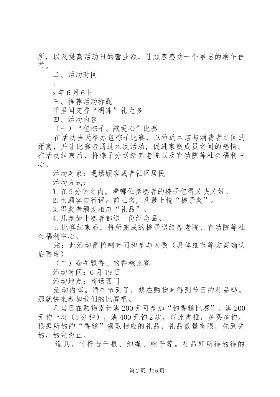 端午节主题活动总结多篇20XX年_第2页