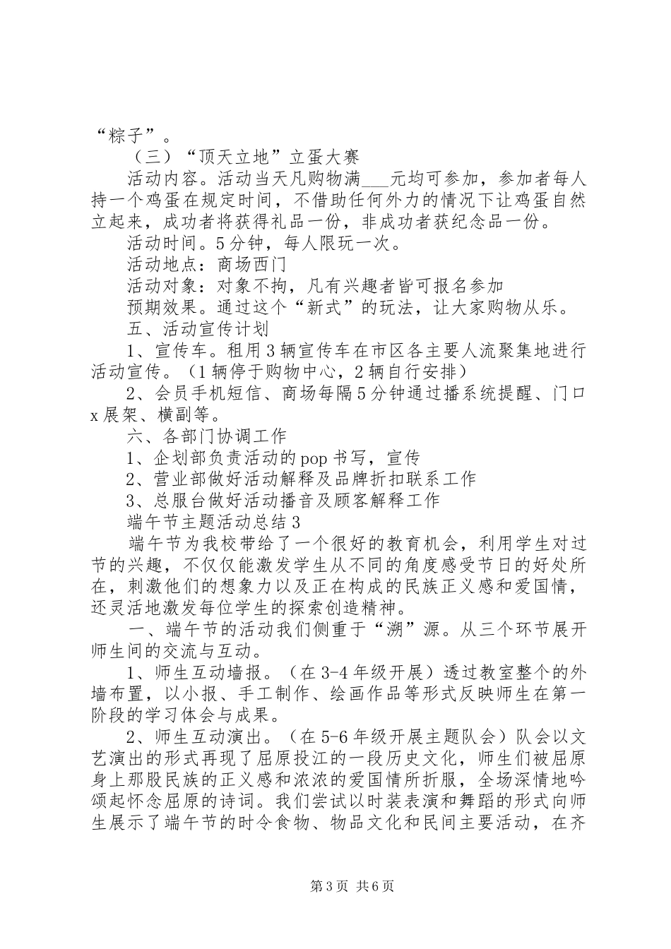 端午节主题活动总结多篇20XX年_第3页