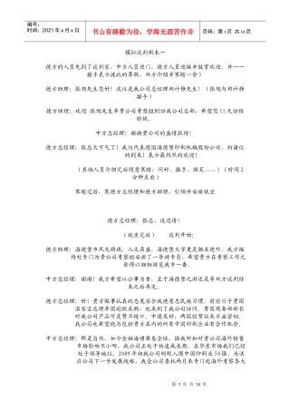 模拟谈判剧本