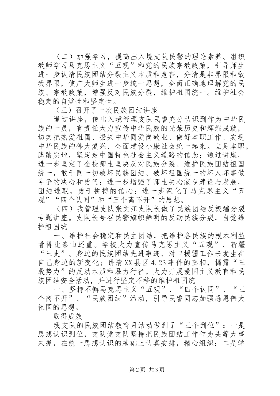 第33个民族团结教育月活动总结_第2页