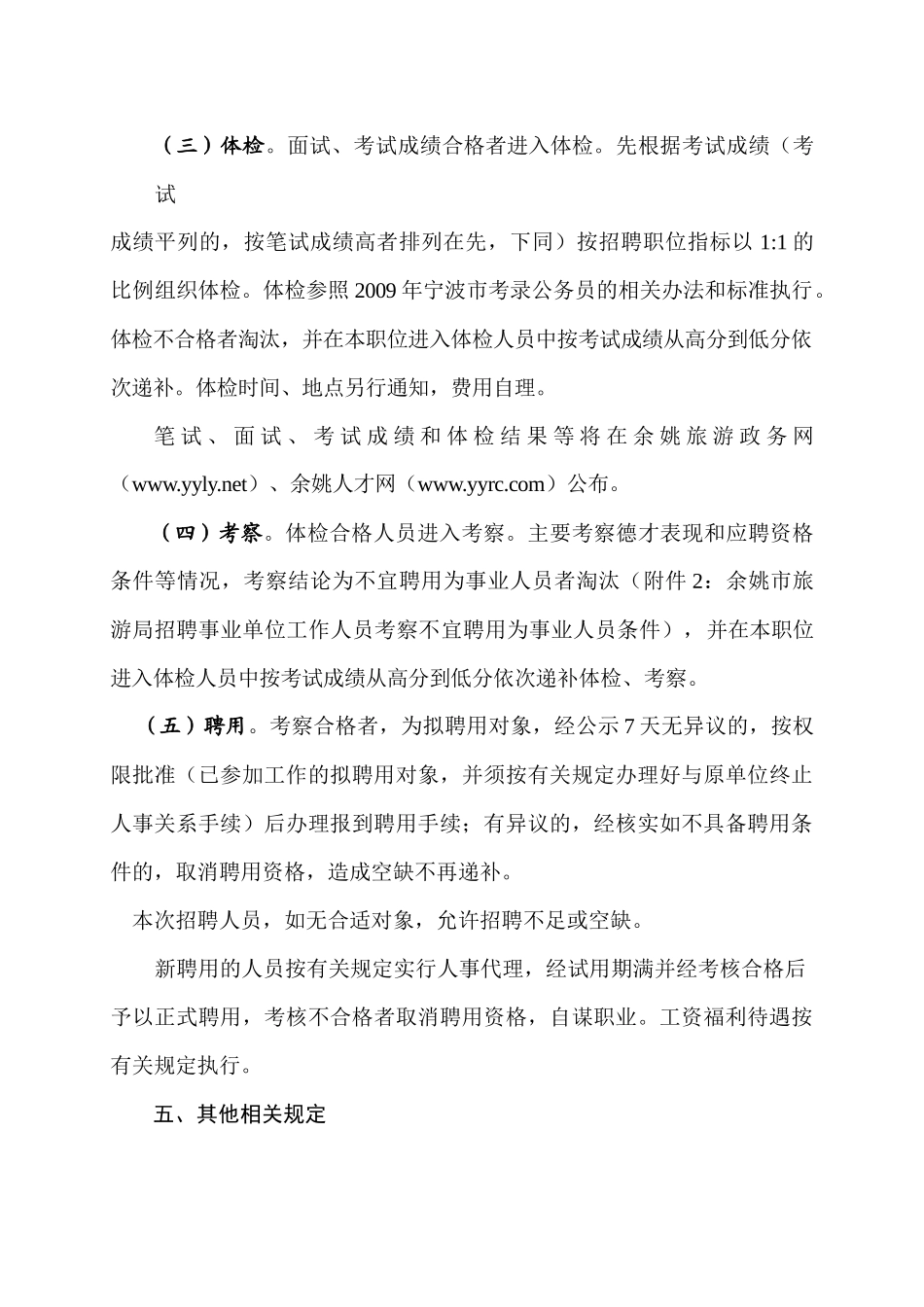 余姚市旅游局公开招聘事业单位工作人员公告_第3页