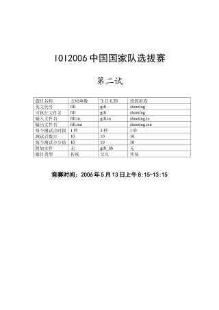 人力资源-IOI2006中国国家队选拔赛第二试