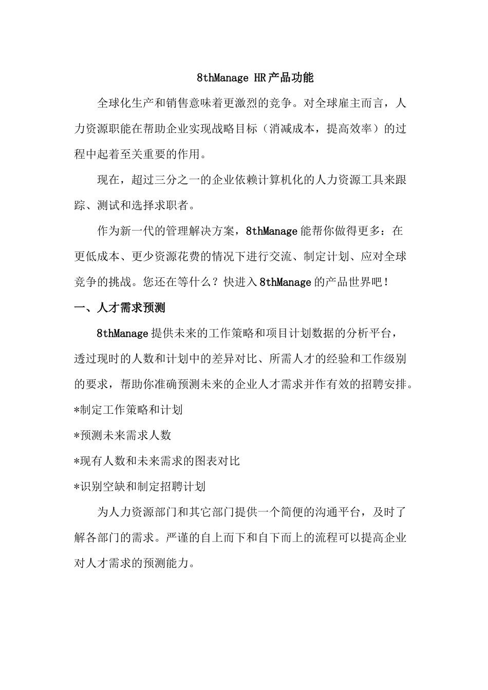 如何成为一名专业高效的HR？_第1页