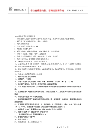 检验主管技师试题回顾