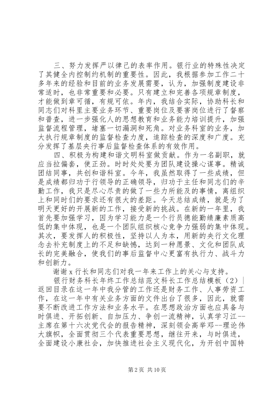 科长工作总结模板4篇_第2页