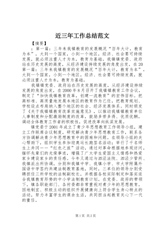 近三年工作总结范文