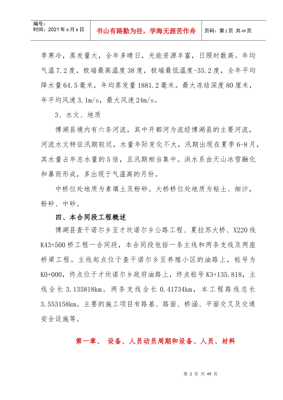 桥梁组织设计的文字说明_第2页