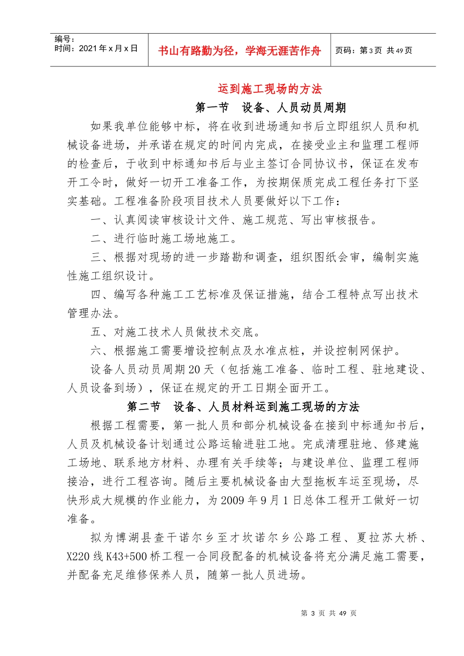 桥梁组织设计的文字说明_第3页