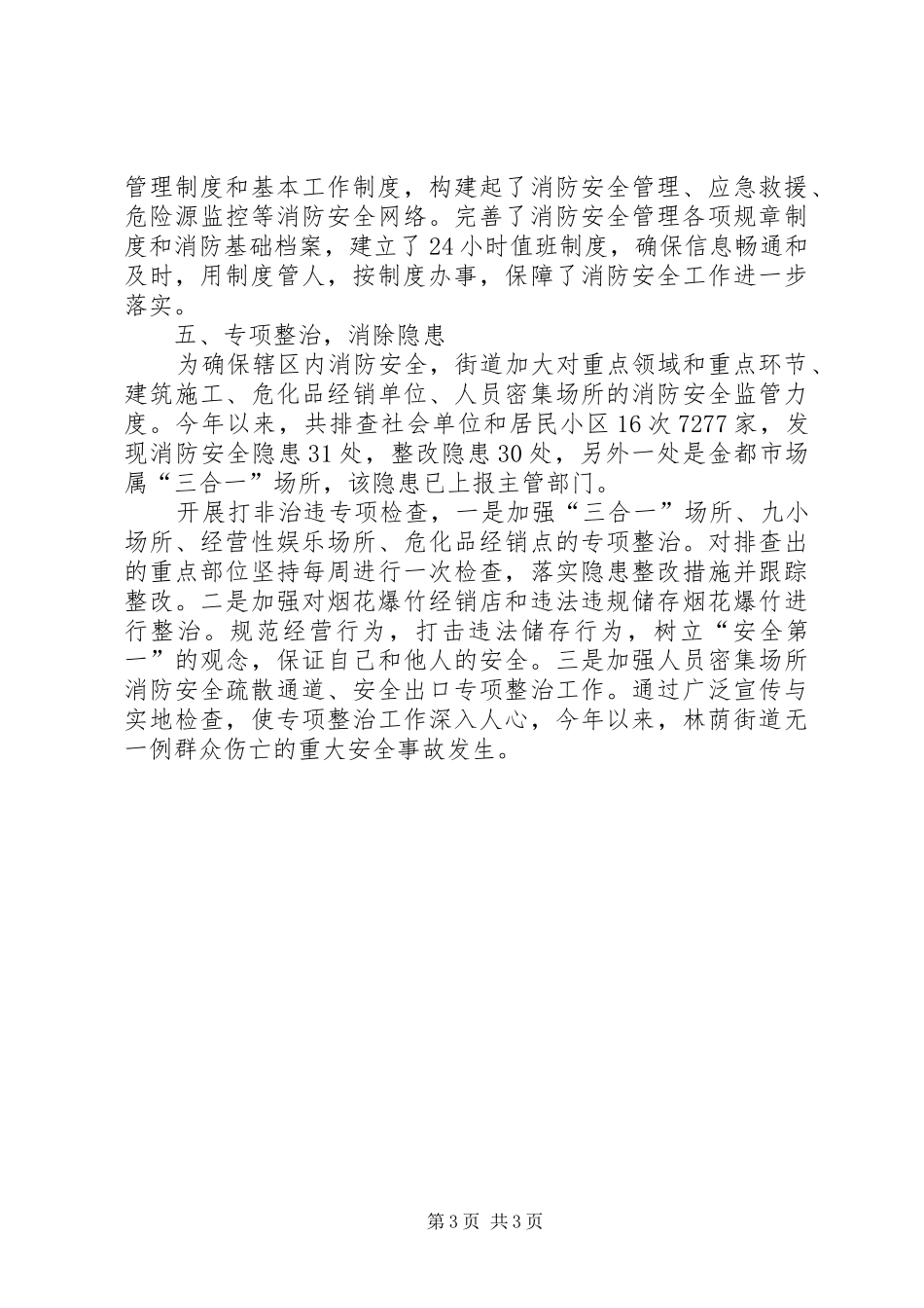 街道办事处消防工作总结报告_第3页
