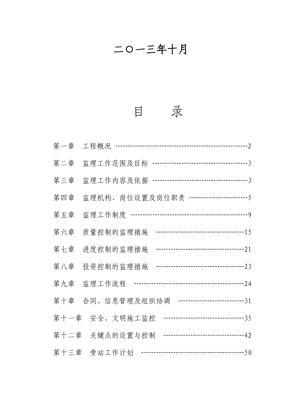 宁波银行镇海支行大厦监理规划_第2页