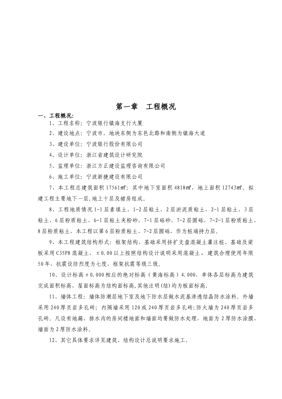 宁波银行镇海支行大厦监理规划_第3页