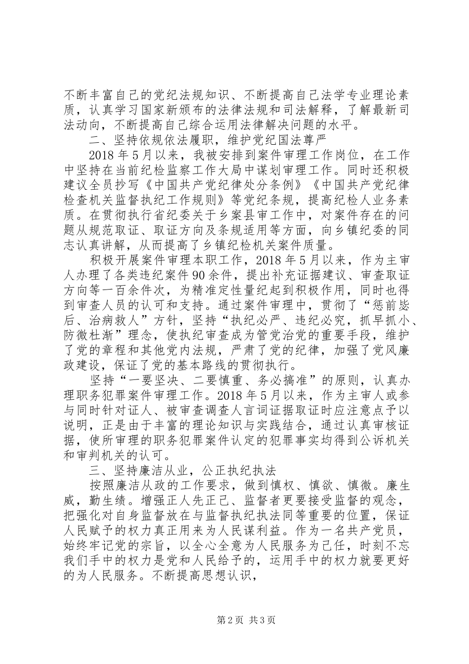 纪检监察干部自我小结_第2页