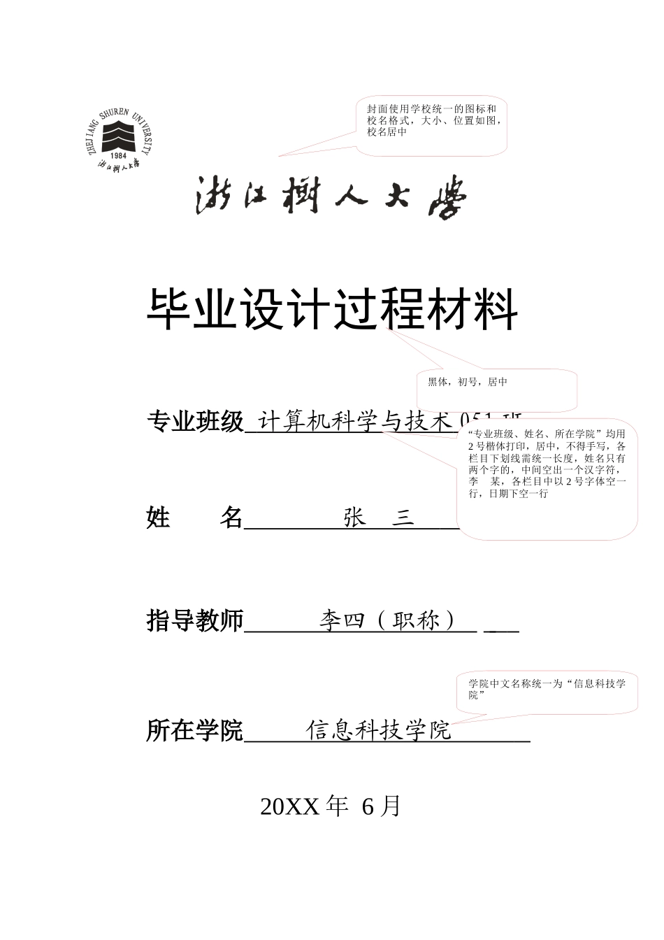 毕业设计过程材料大全_第1页