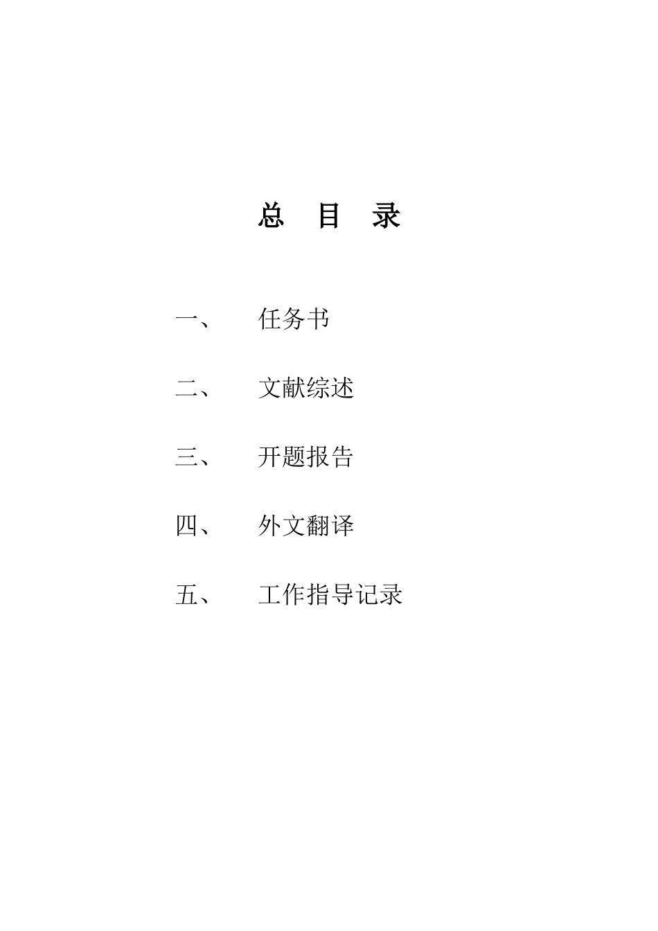 毕业设计过程材料大全_第2页