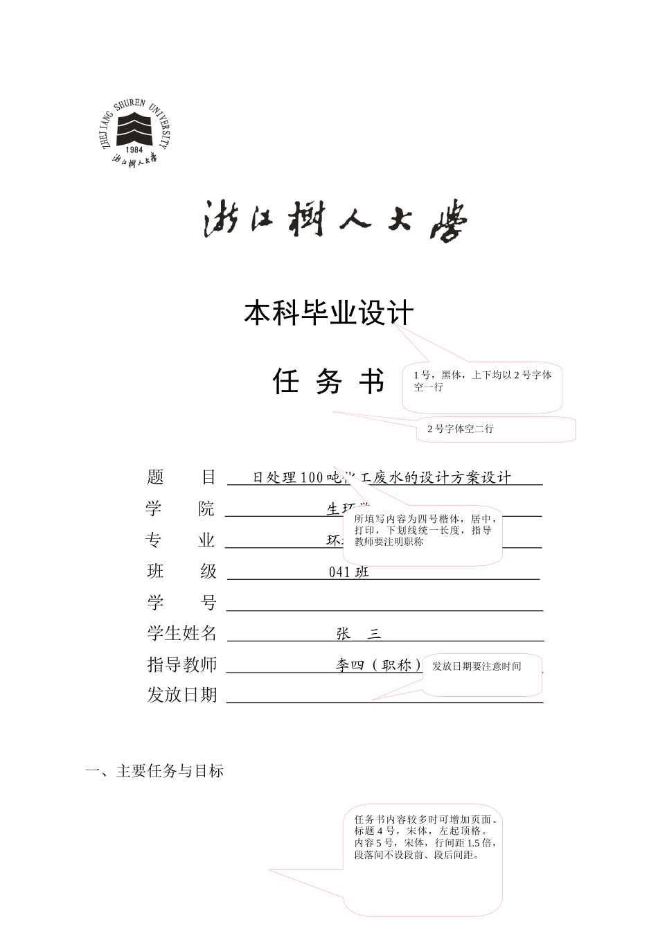 毕业设计过程材料大全_第3页