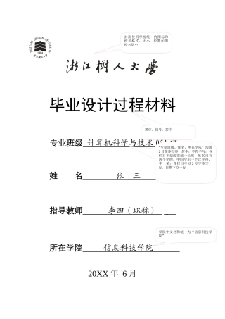 毕业设计过程材料大全