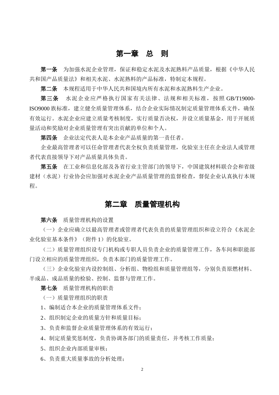 水泥企业质量管理规程_第3页