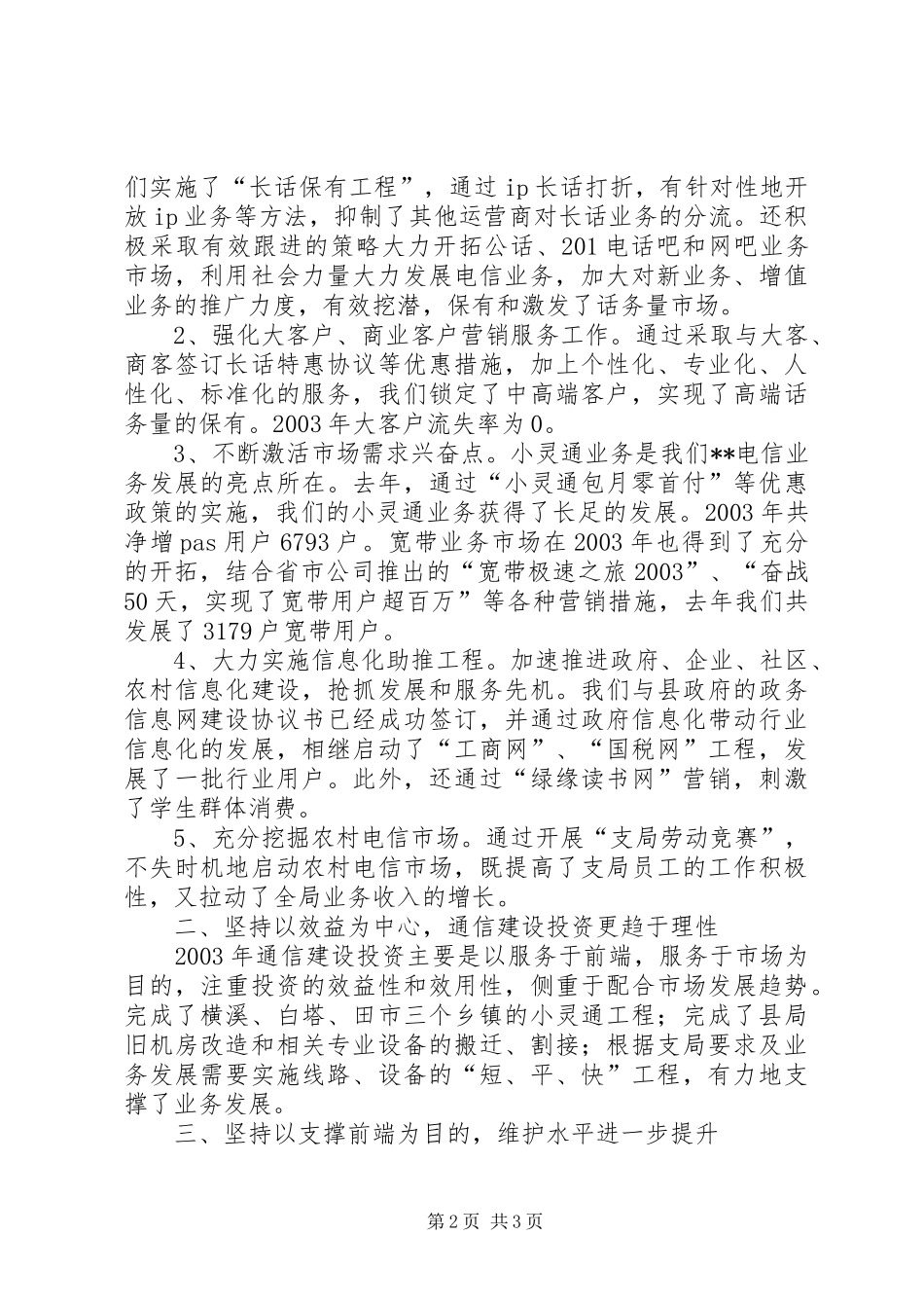 电信工作总结报告_第2页
