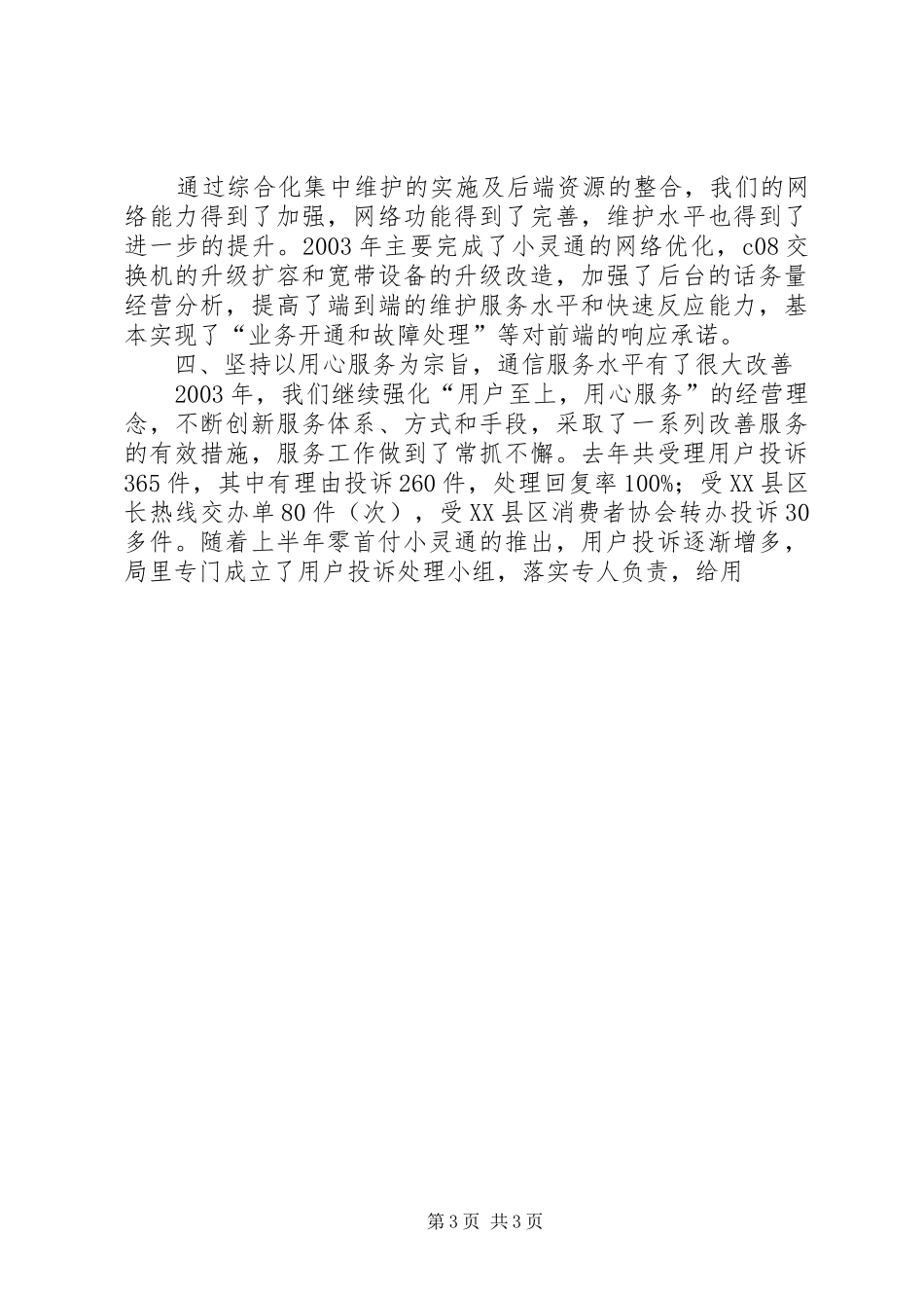 电信工作总结报告_第3页