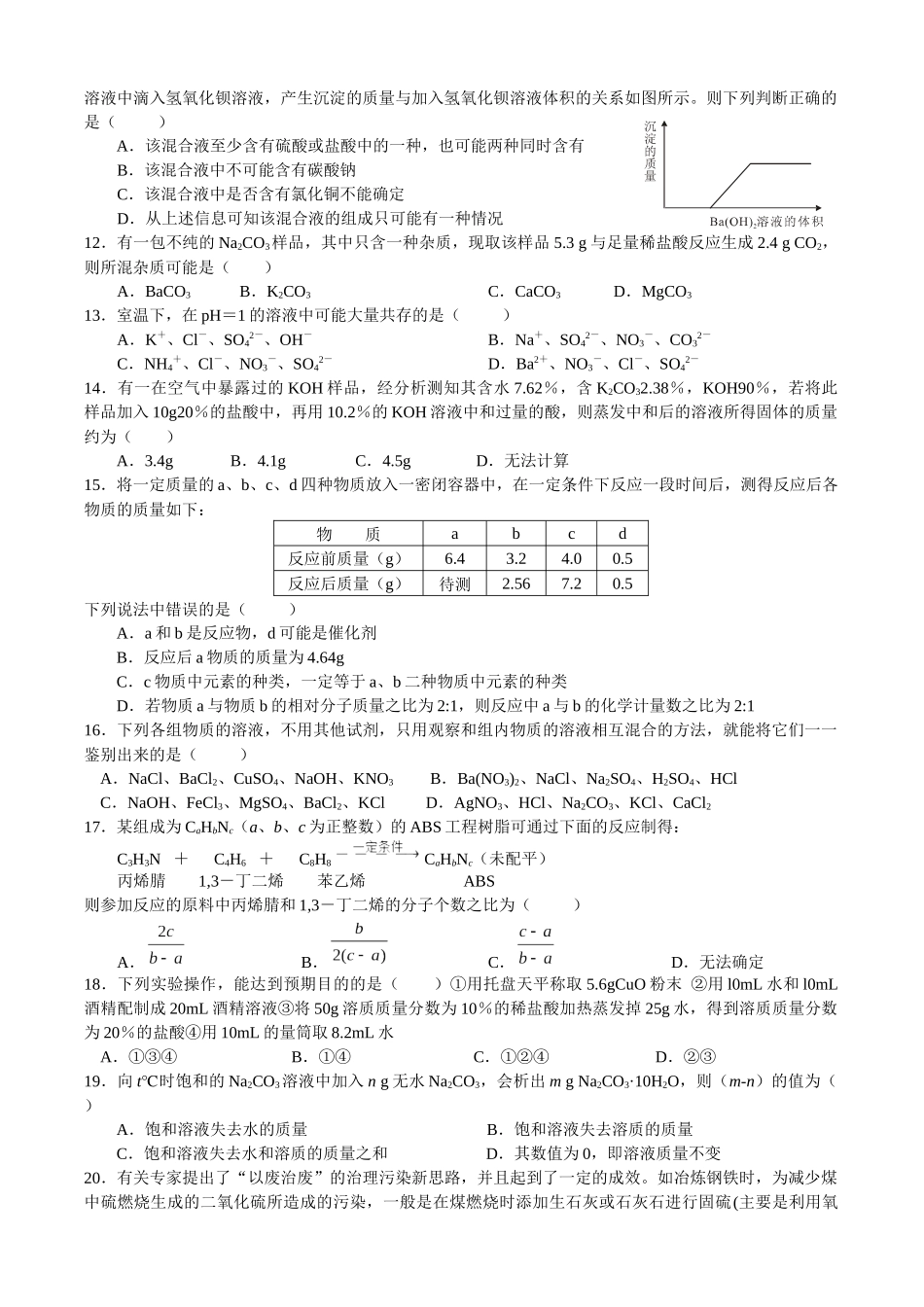人力资源-5选拔性考试模拟试卷3_第2页