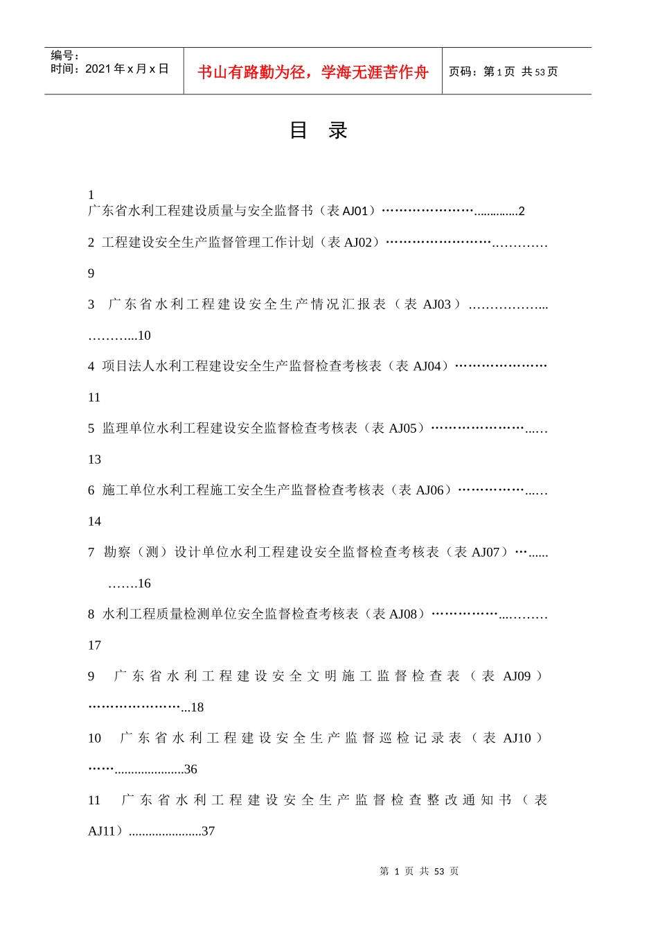 水利工程建设安全生产监督的管理办法_第2页