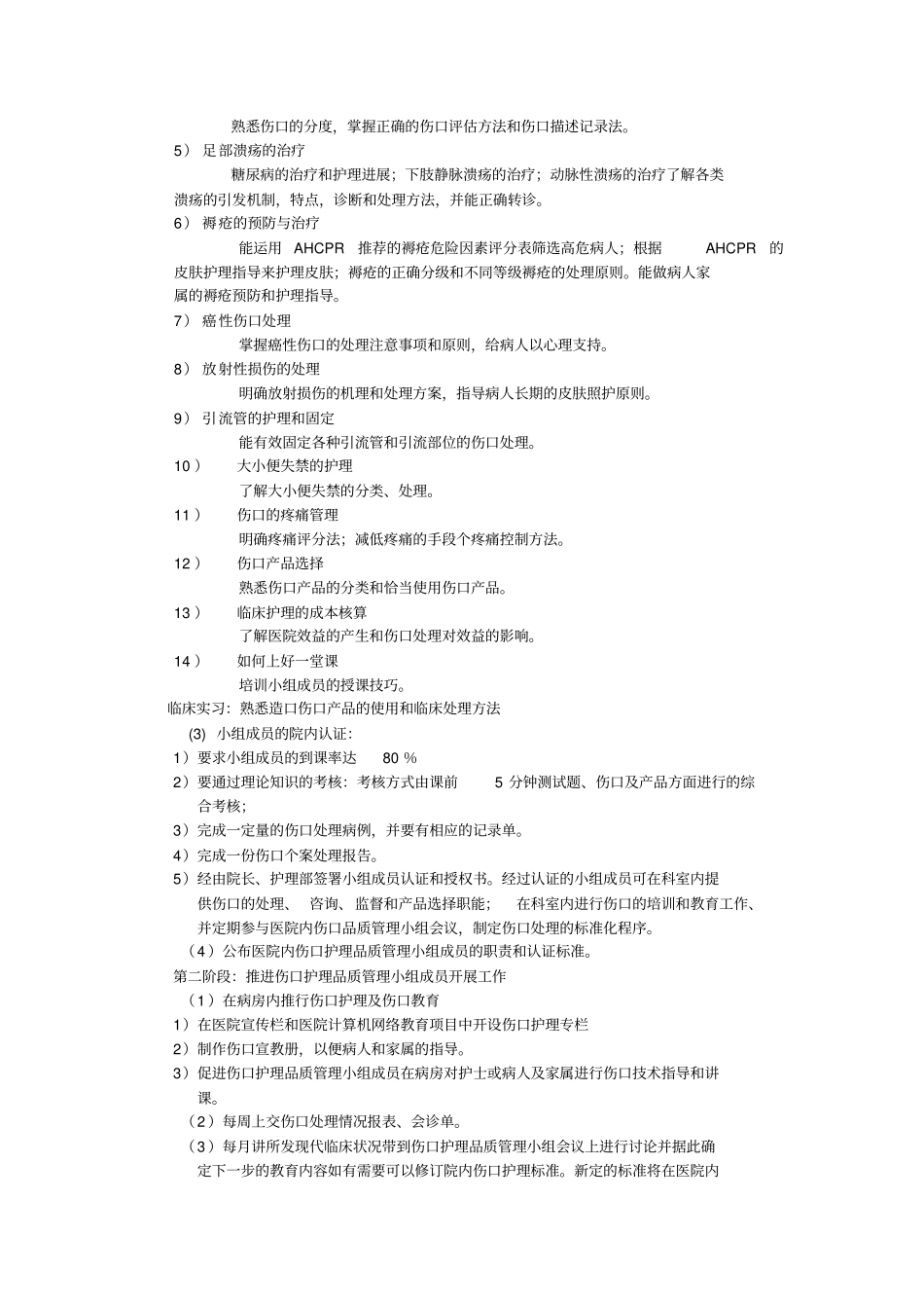 伤口护理_品质管理小组标准操作流程图_第3页