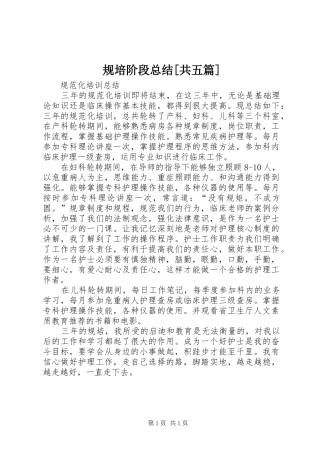 规培阶段总结[共五篇]_2