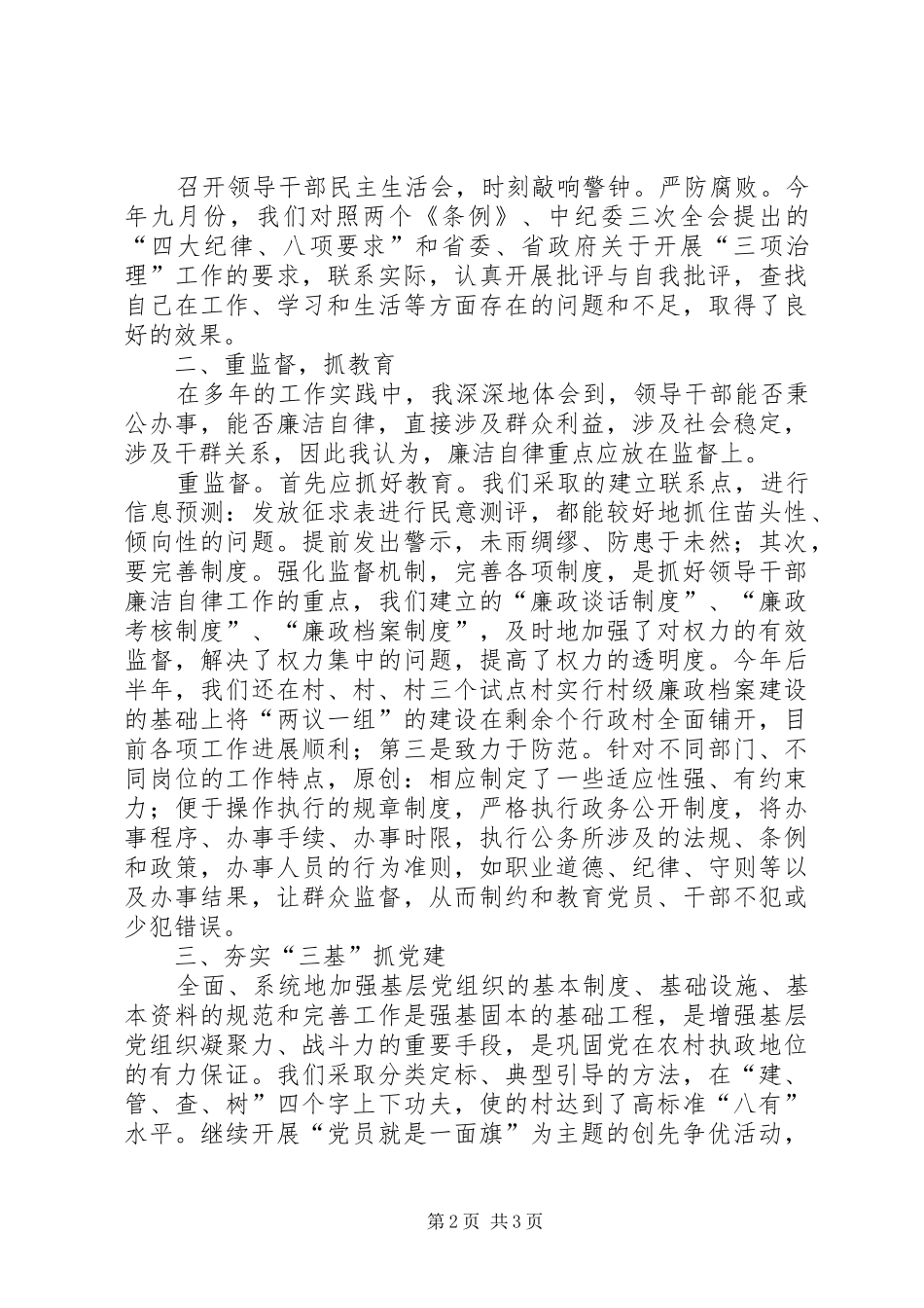 （镇党委书记）个人廉政建设总结_第2页