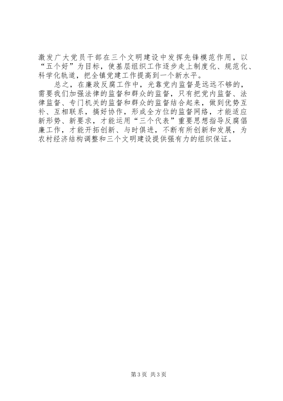 （镇党委书记）个人廉政建设总结_第3页