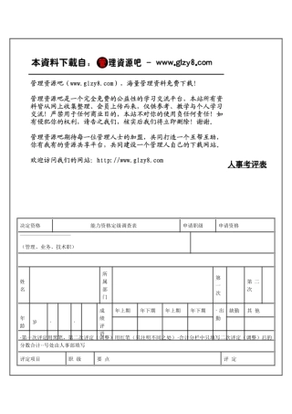 人事考评表2