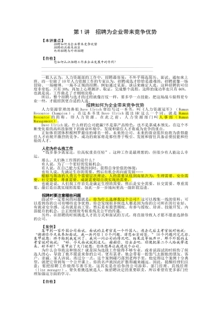 企业招聘与面试技巧大全
