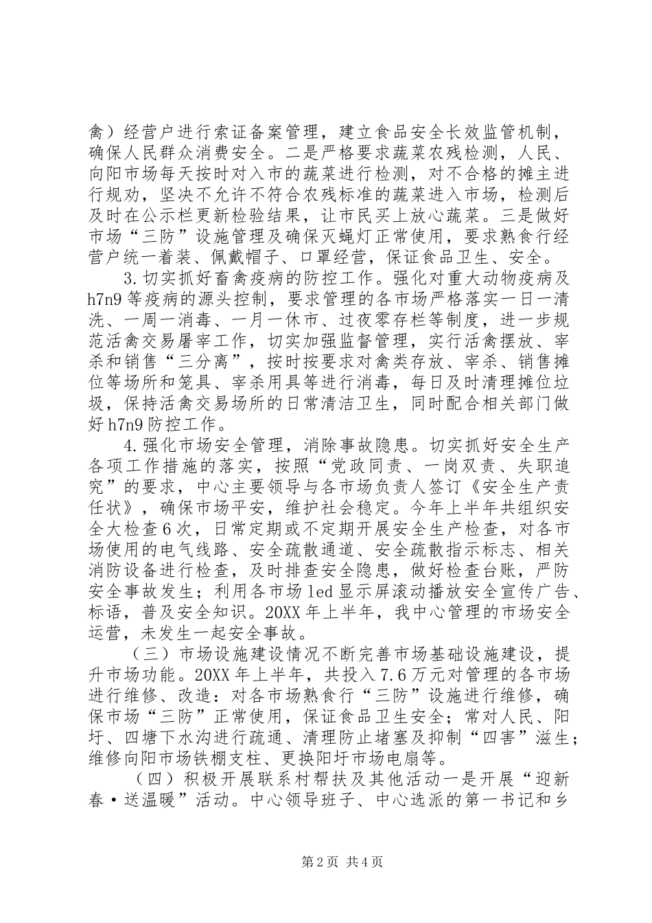 市场开发服务中心上半年工作总结_第2页