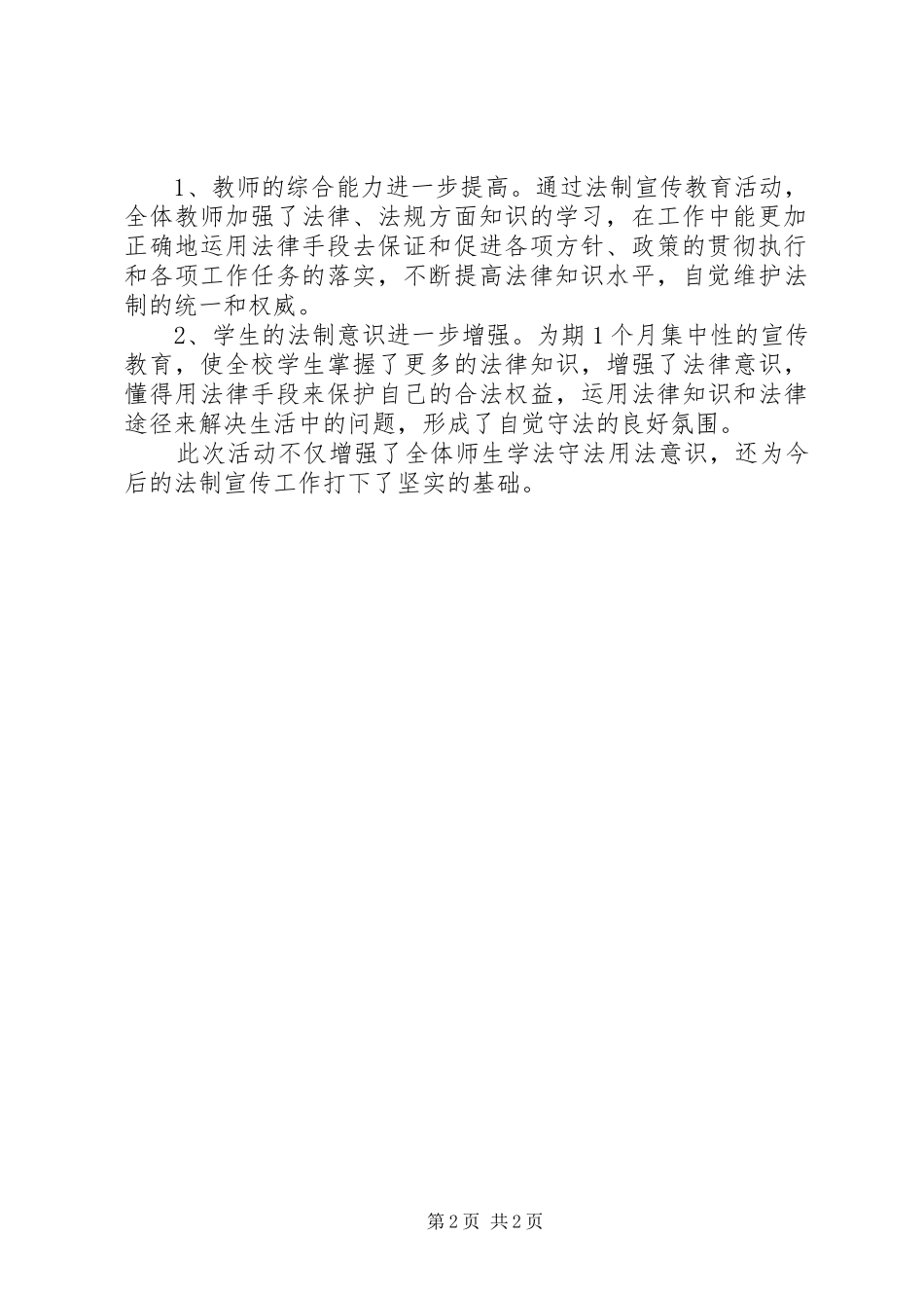 学校综治宣传月活动总结_第2页