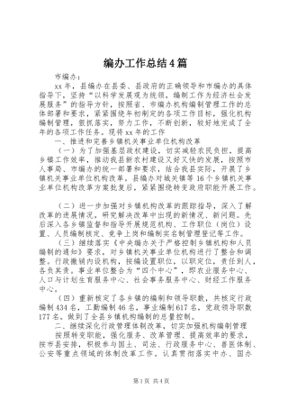 编办工作总结4篇