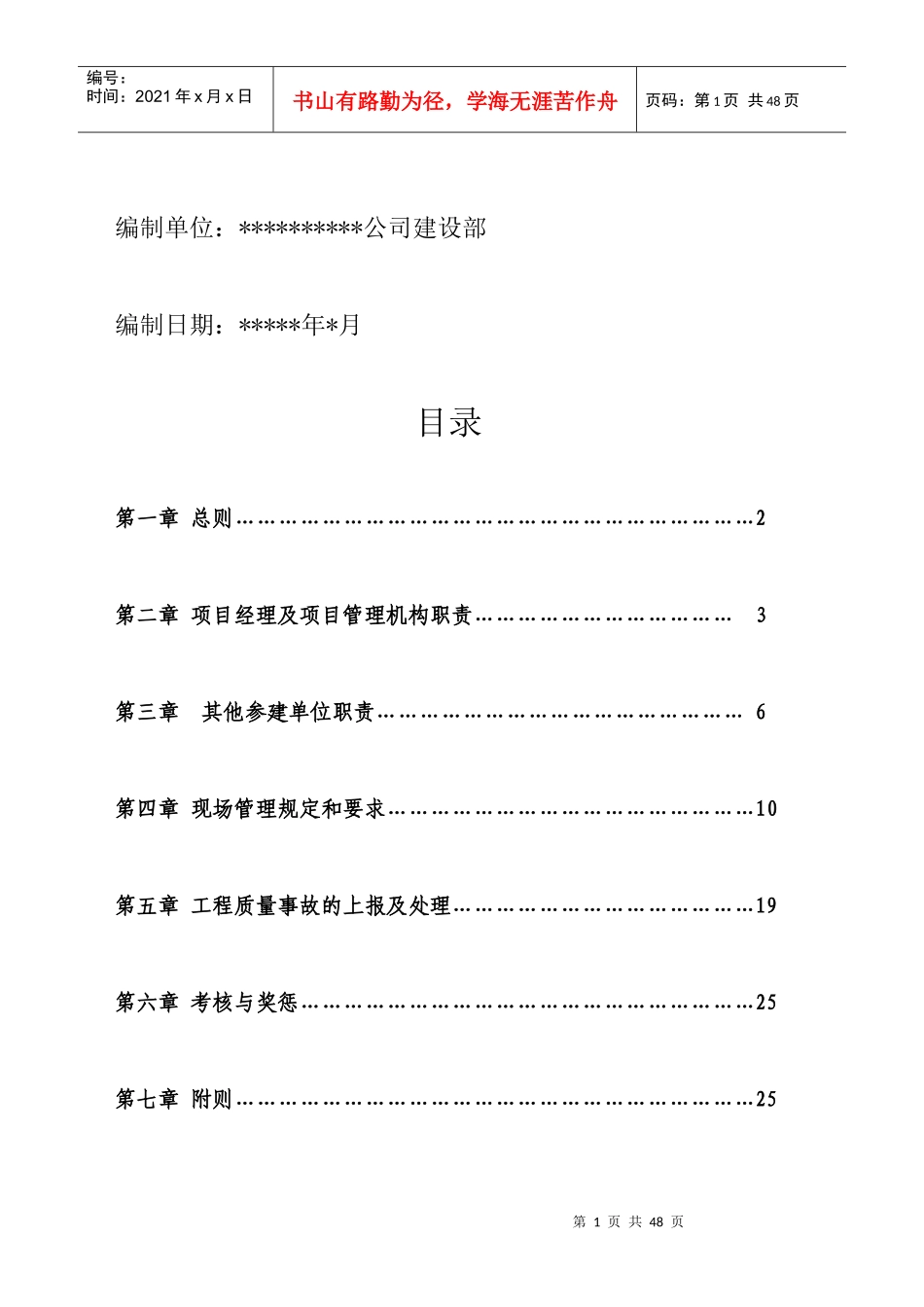 水电站现场施工管理办法_第2页