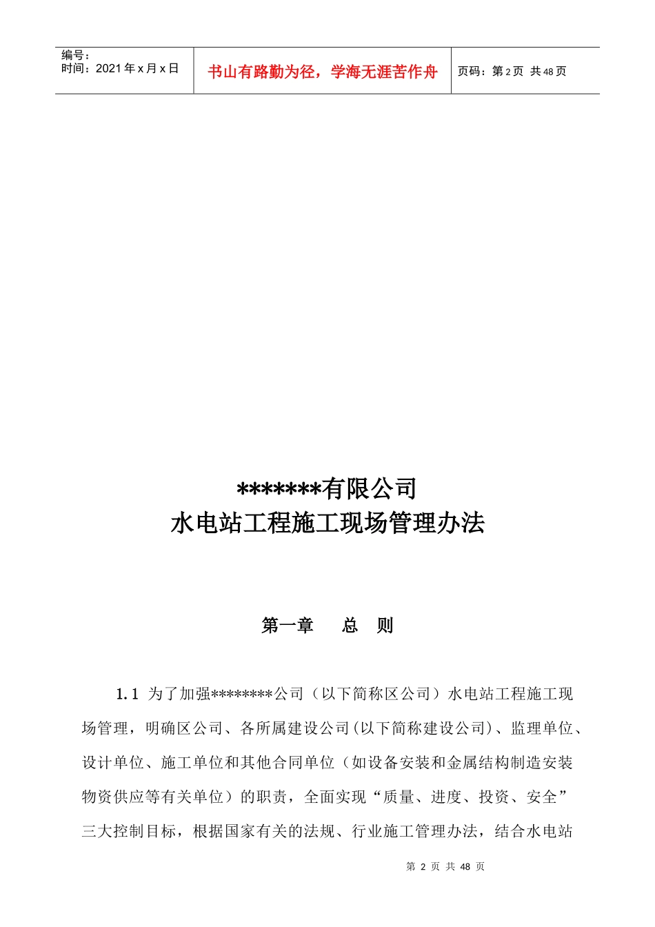 水电站现场施工管理办法_第3页