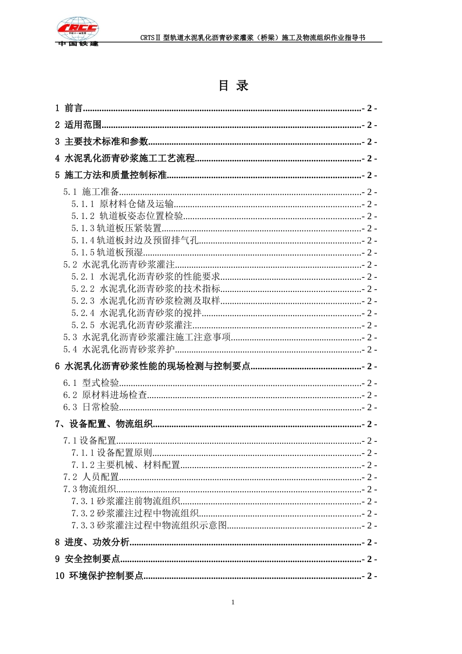 桥梁施工及物流组织作业指导书_第2页
