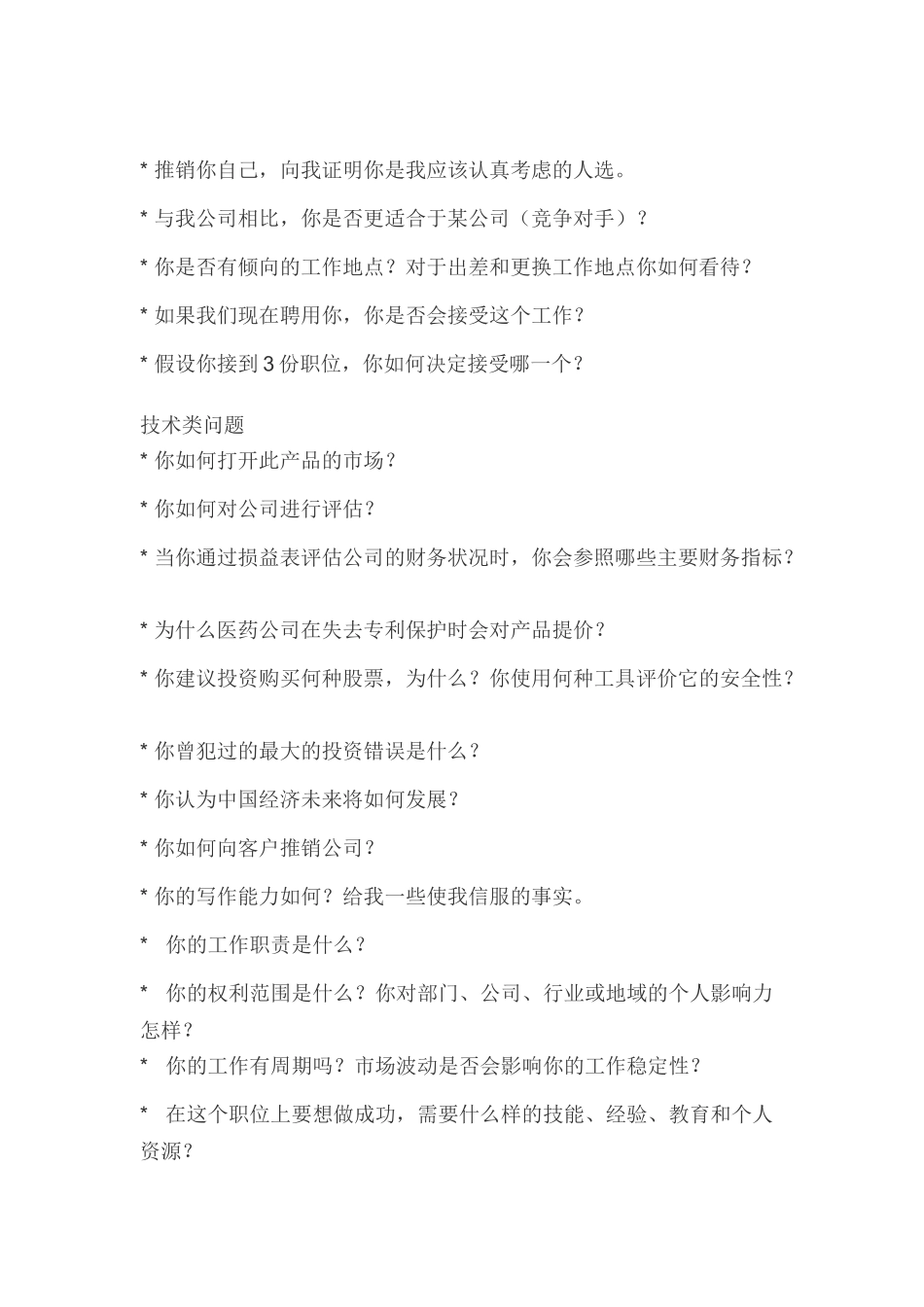 人力资源-MBA面试题库_第3页