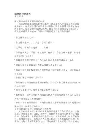 人力资源-MBA面试题库