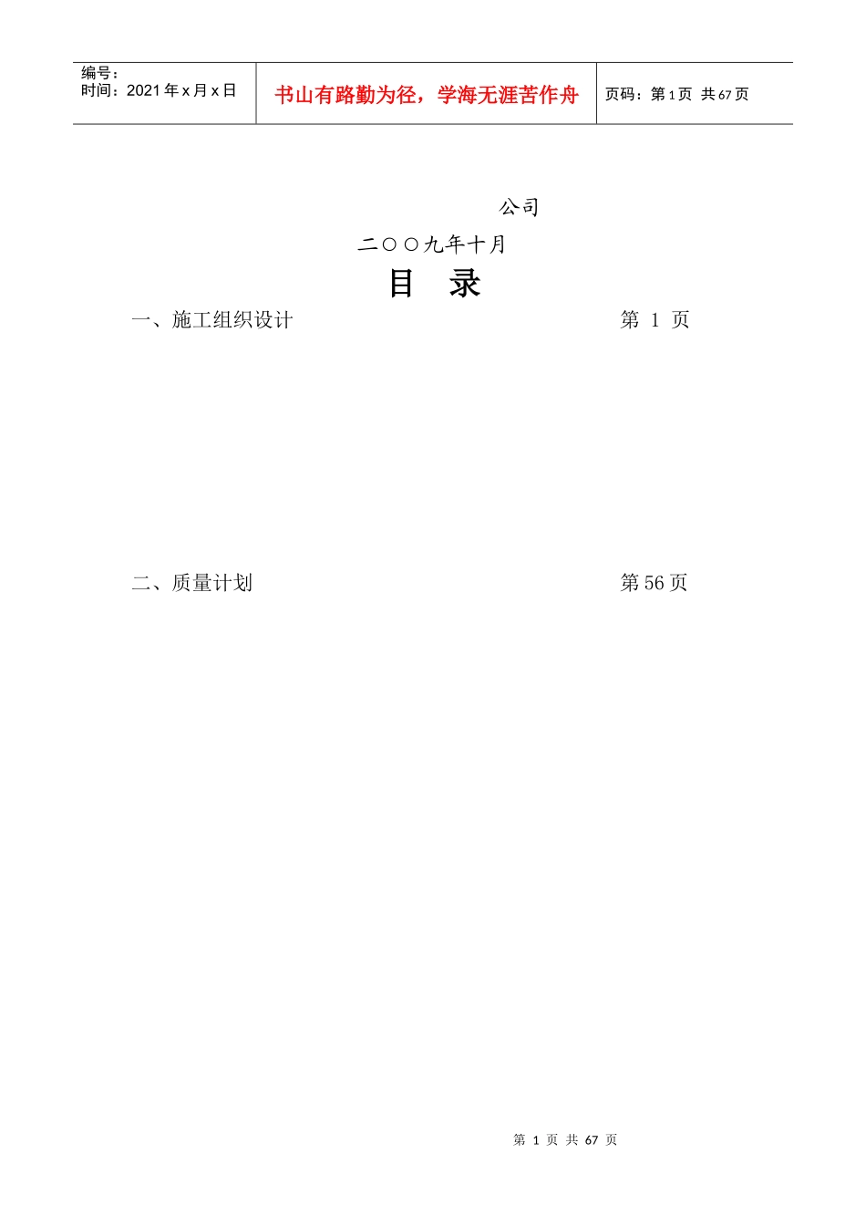 水电安装组织设计_第1页