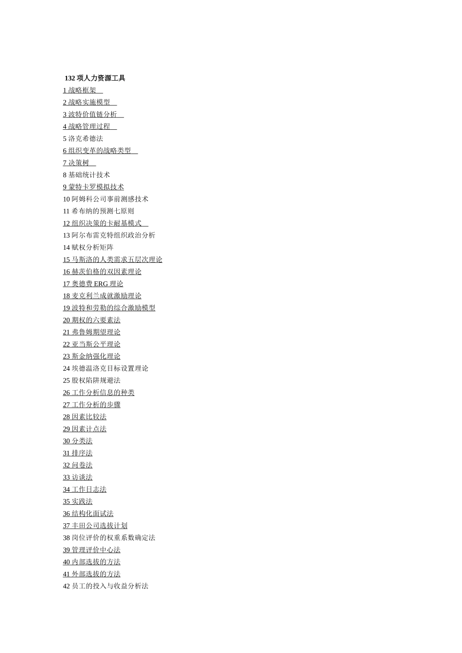 人力资源专业人士的132项工具（上部）_第2页