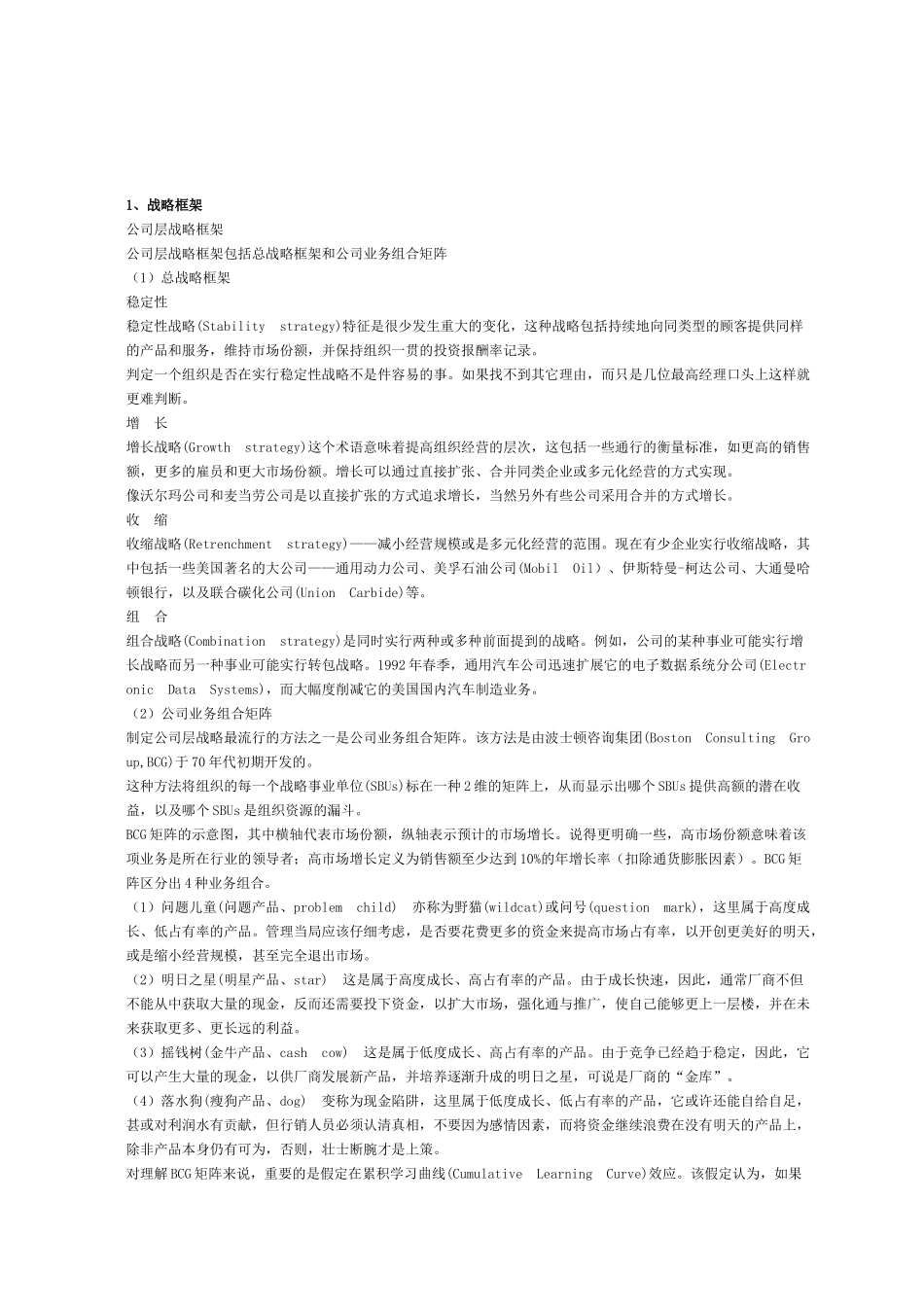 人力资源专业人士的132项工具（上部）_第3页