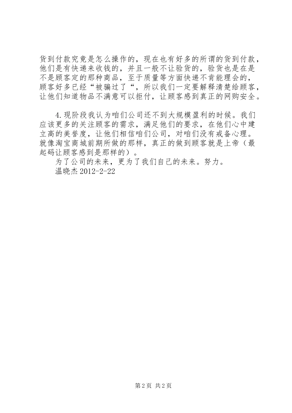 第一周工作总结_第2页